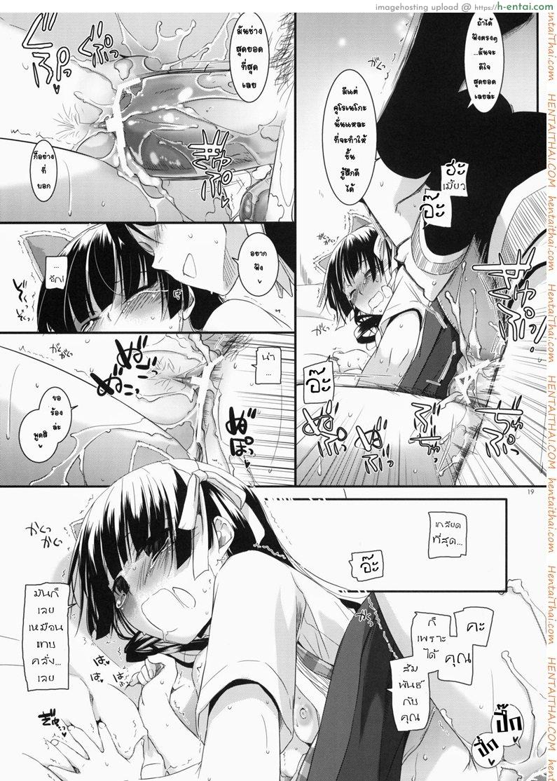 แต่งคอสเพลสร้างอารมณ์ - แผ่น 17