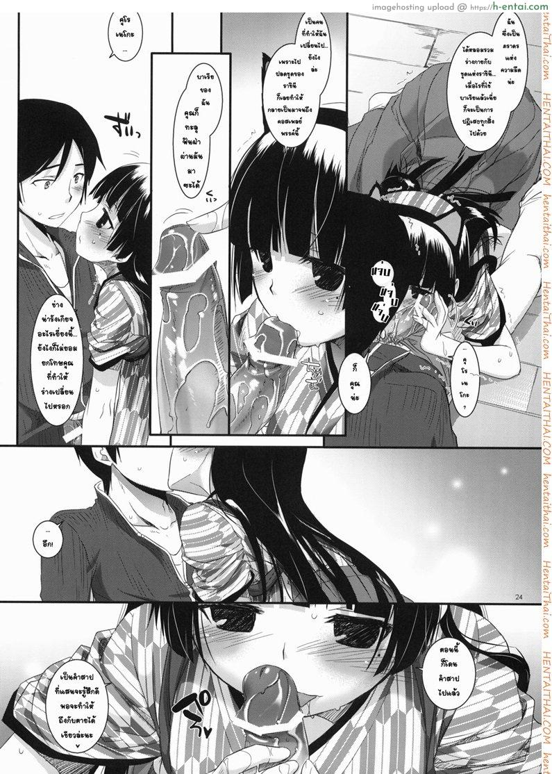 แต่งคอสเพลสร้างอารมณ์ - แผ่น 22