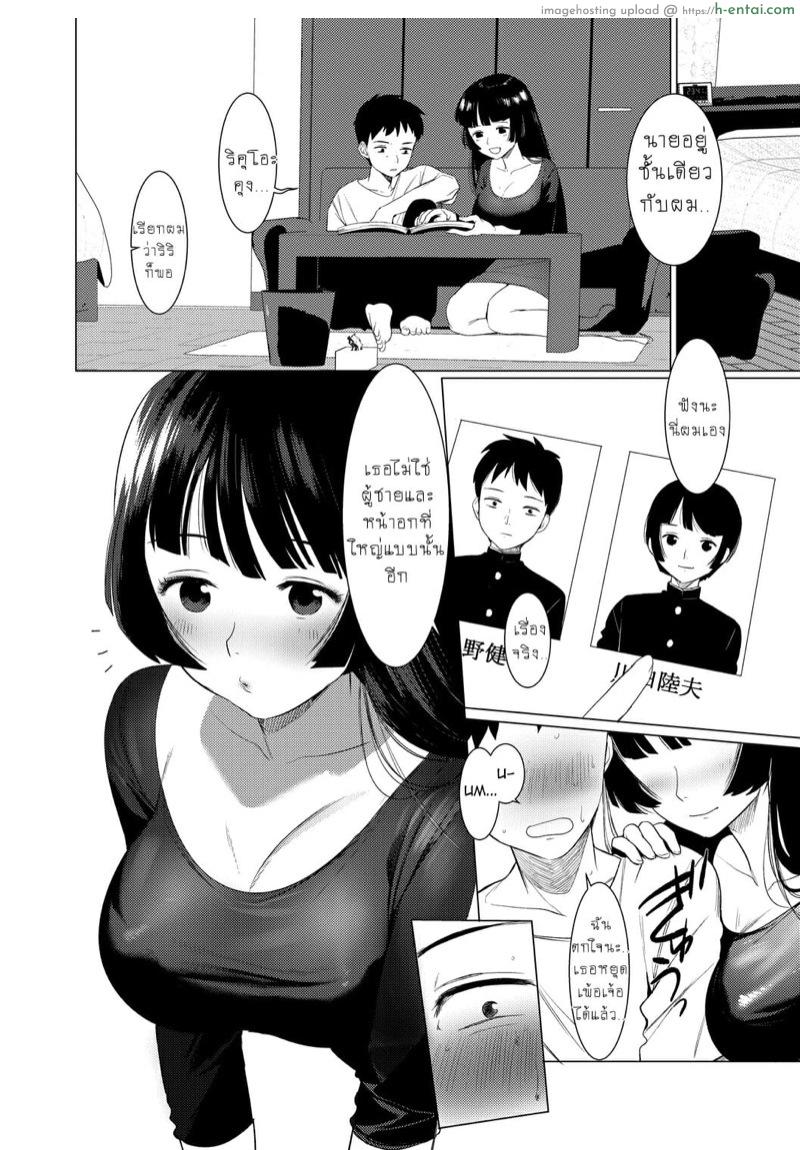 ชอบนายไง ถึงเป็นแบบนี้ 1 - แผ่น 5