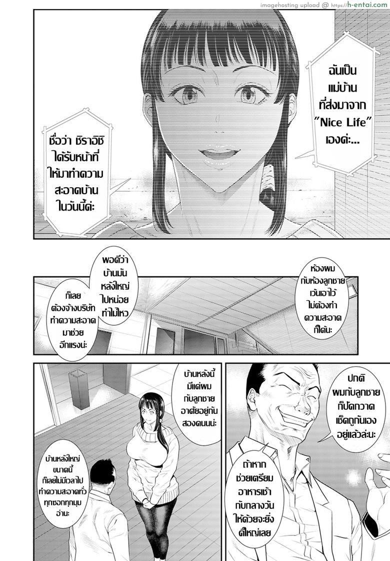 แม่บ้านคนใหม่ - แผ่น 2