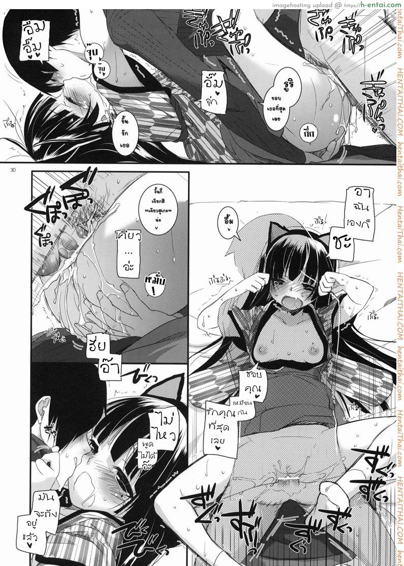 แต่งคอสเพลสร้างอารมณ์ - แผ่น 28