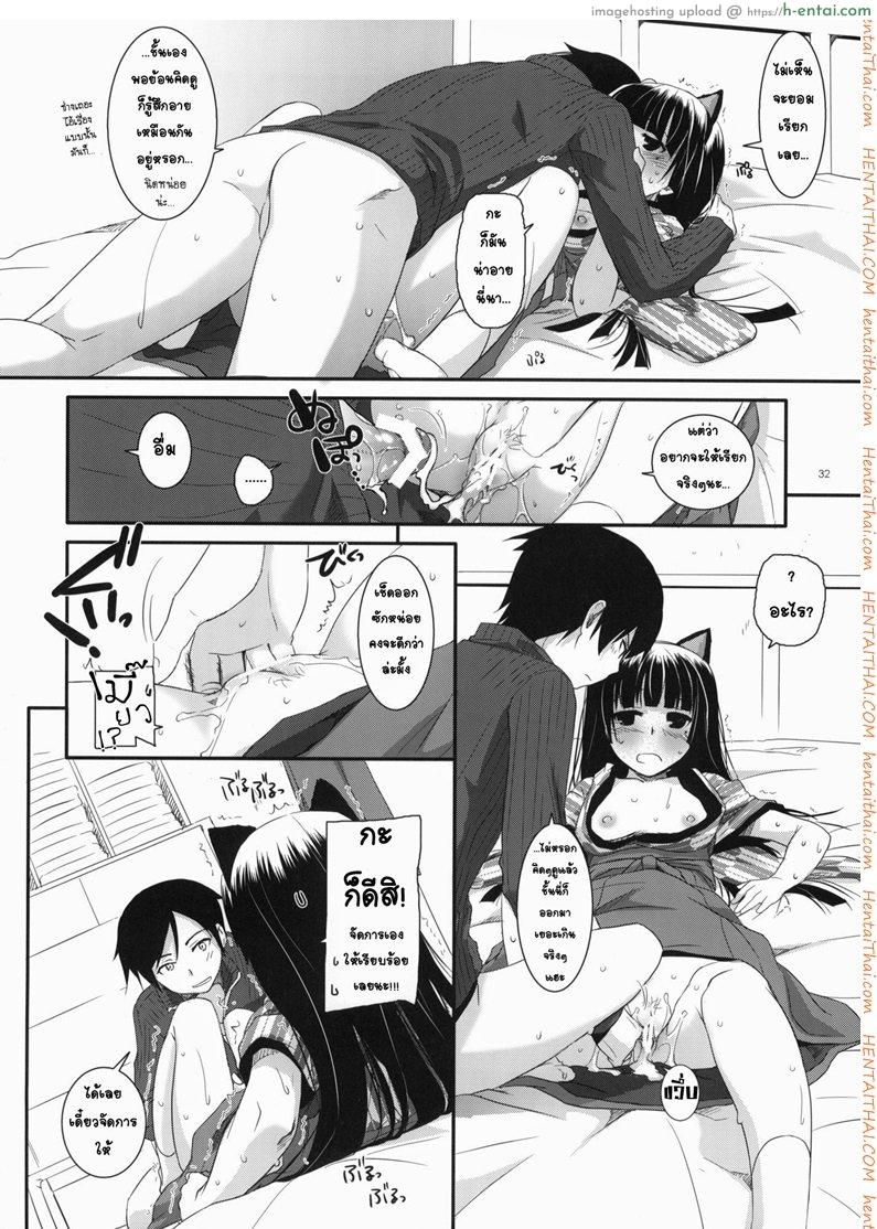 แต่งคอสเพลสร้างอารมณ์ - แผ่น 30