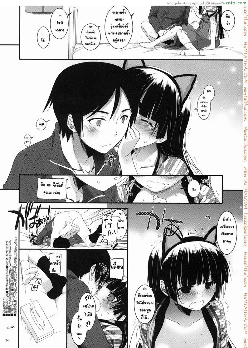 แต่งคอสเพลสร้างอารมณ์ - แผ่น 32