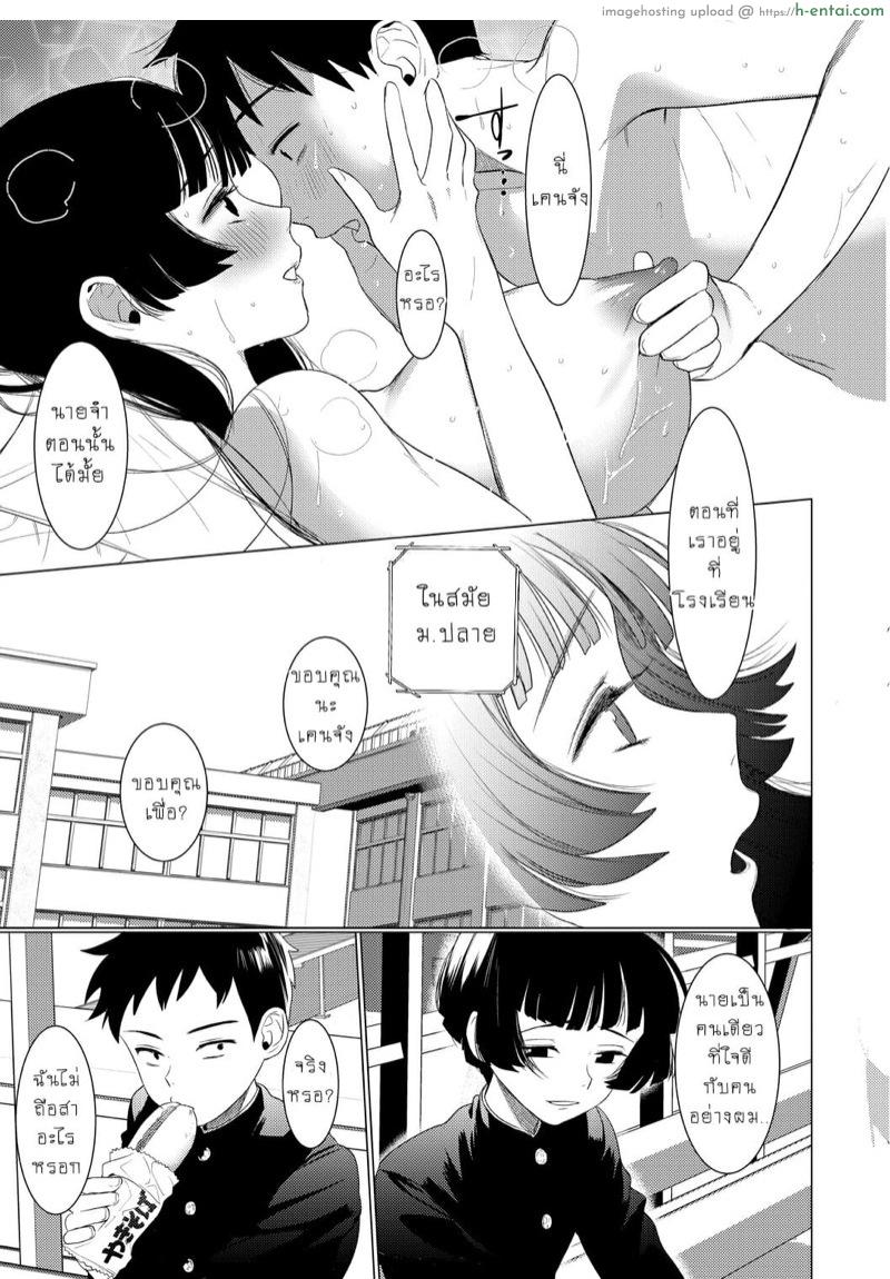 ชอบนายไง ถึงเป็นแบบนี้ 1 - แผ่น 16