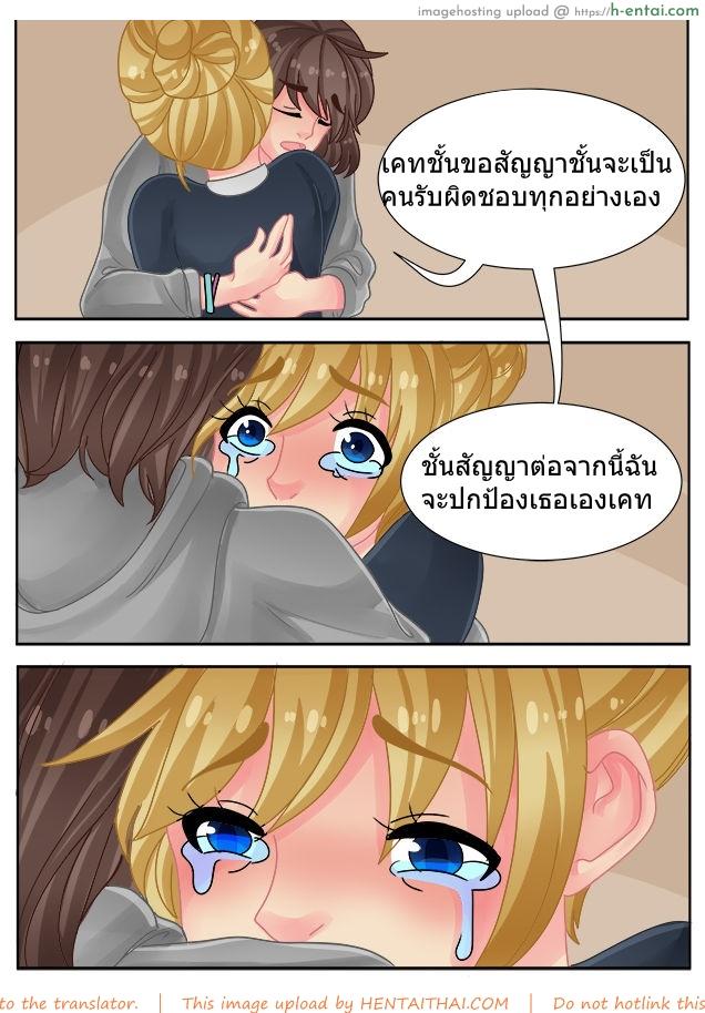 ความรักเป็นสิ่งมีค่า - แผ่น 4