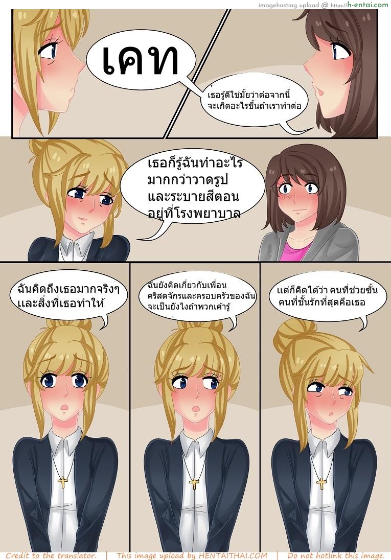 ความรักเป็นสิ่งมีค่า - แผ่น 12