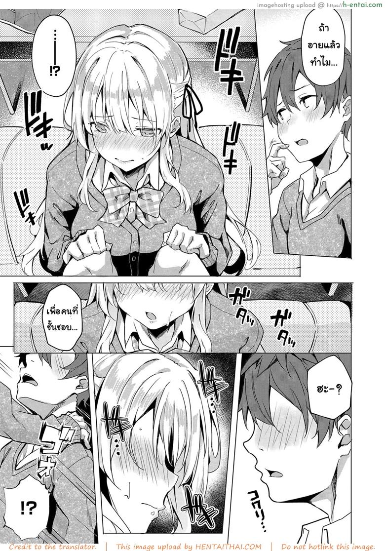 ถึงจะอาย ก็จะทำ - แผ่น 9