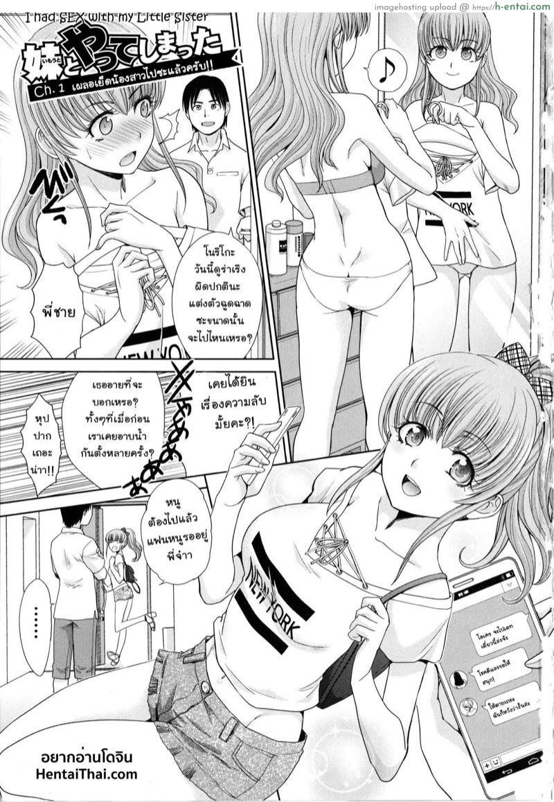 รักใสๆ กับสาวทั้งสาม - เผลอเย็ดน้องสาวไปซะแล้วครับ - แผ่น 3