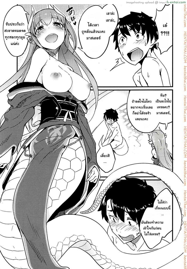 ขอเล่นท่าที่มีงู - แผ่น 4