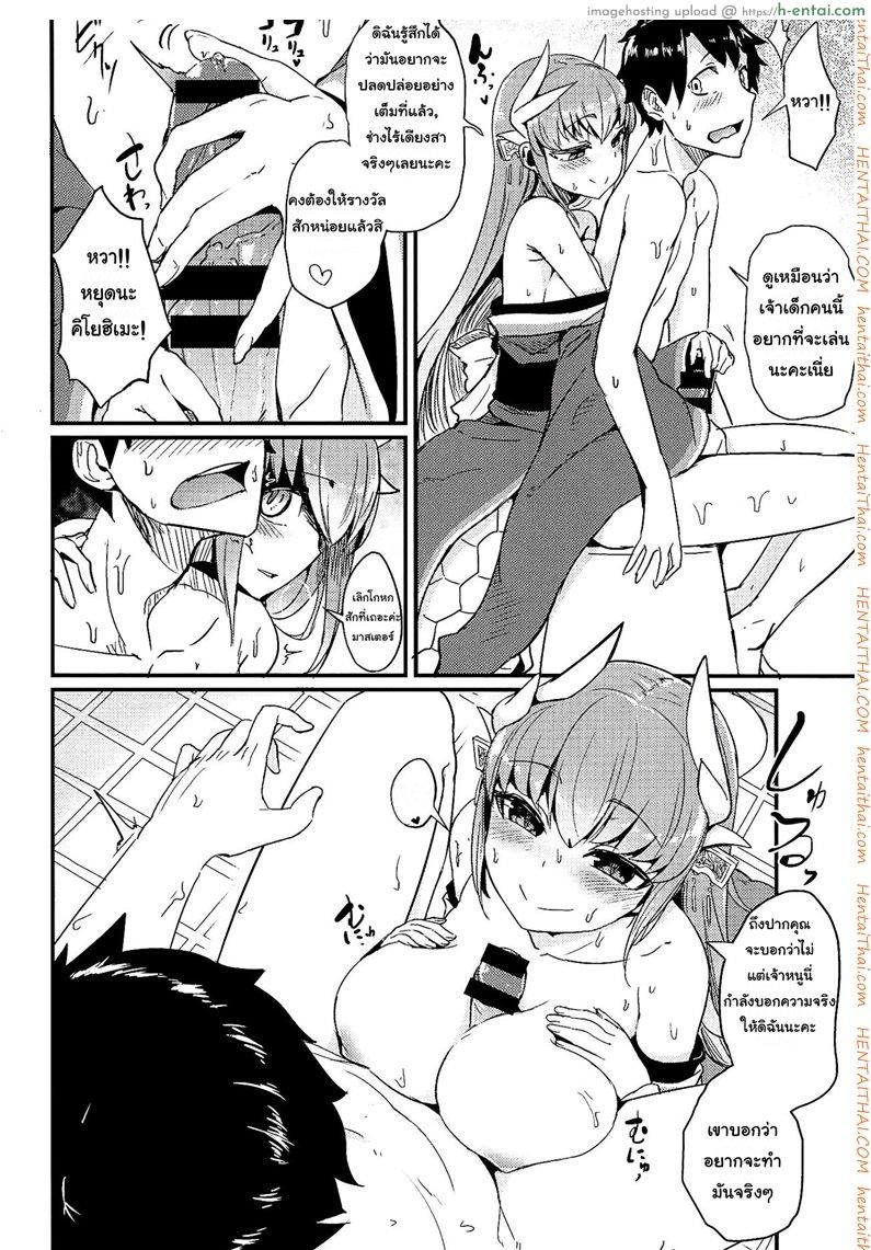 ขอเล่นท่าที่มีงู - แผ่น 7