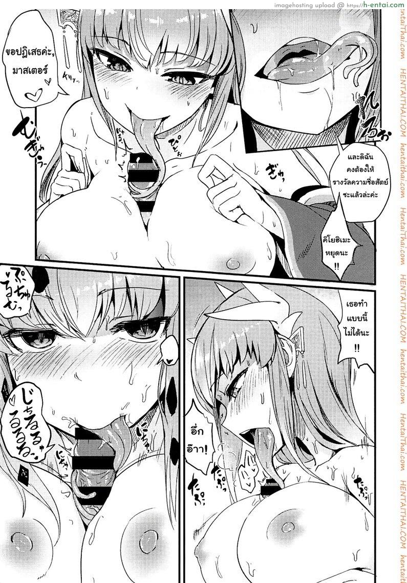 ขอเล่นท่าที่มีงู - แผ่น 8