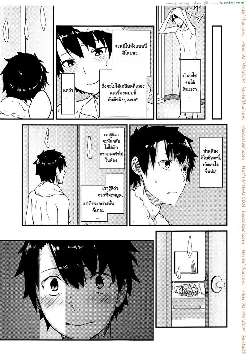 ขอเล่นท่าที่มีงู - แผ่น 10