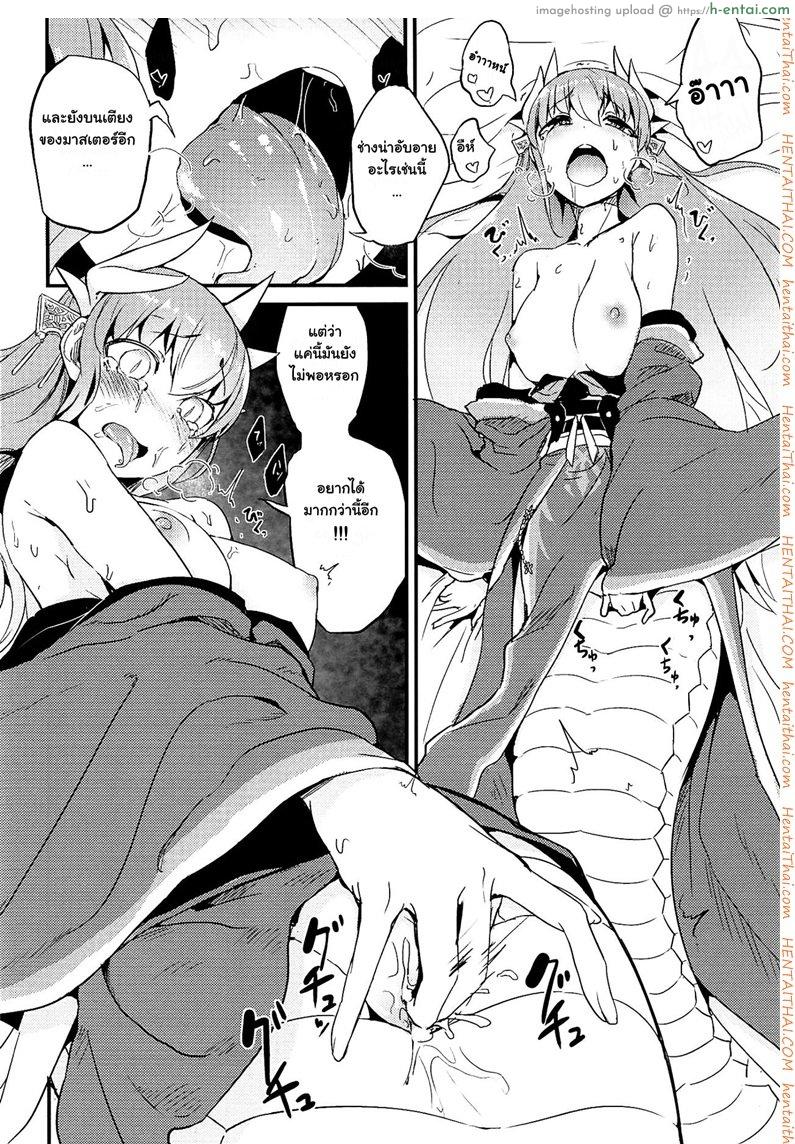 ขอเล่นท่าที่มีงู - แผ่น 11