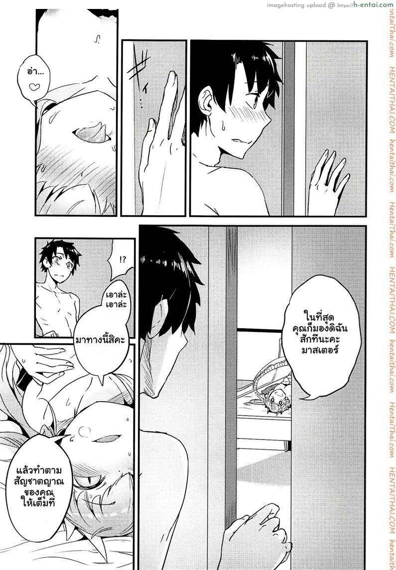 ขอเล่นท่าที่มีงู - แผ่น 12