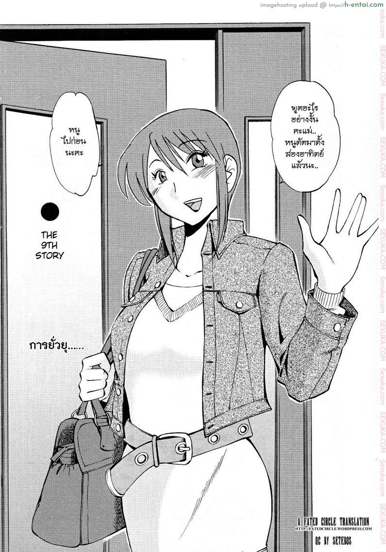 แม่ยายที่รัก 10 - การยั่วยุ - แผ่น 2