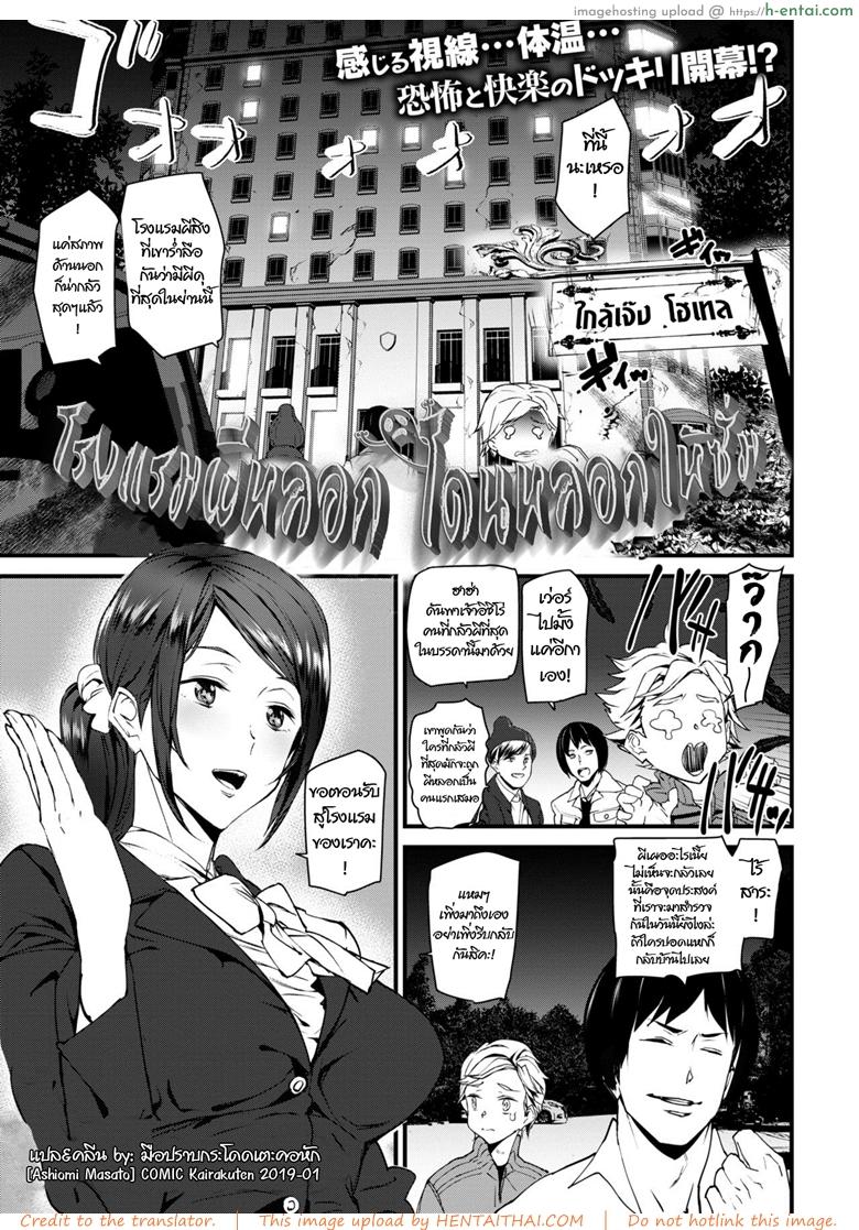 โรงแรมผีหลอก โดนหลอกให้ซั่ม - แผ่น 1