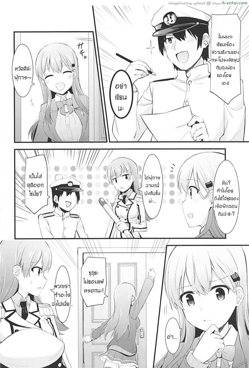 ชุดใหม่เธอ ทำผมหื่น - แผ่น 5