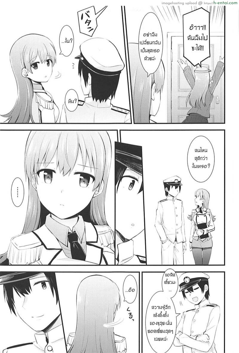 ชุดใหม่เธอ ทำผมหื่น - แผ่น 8