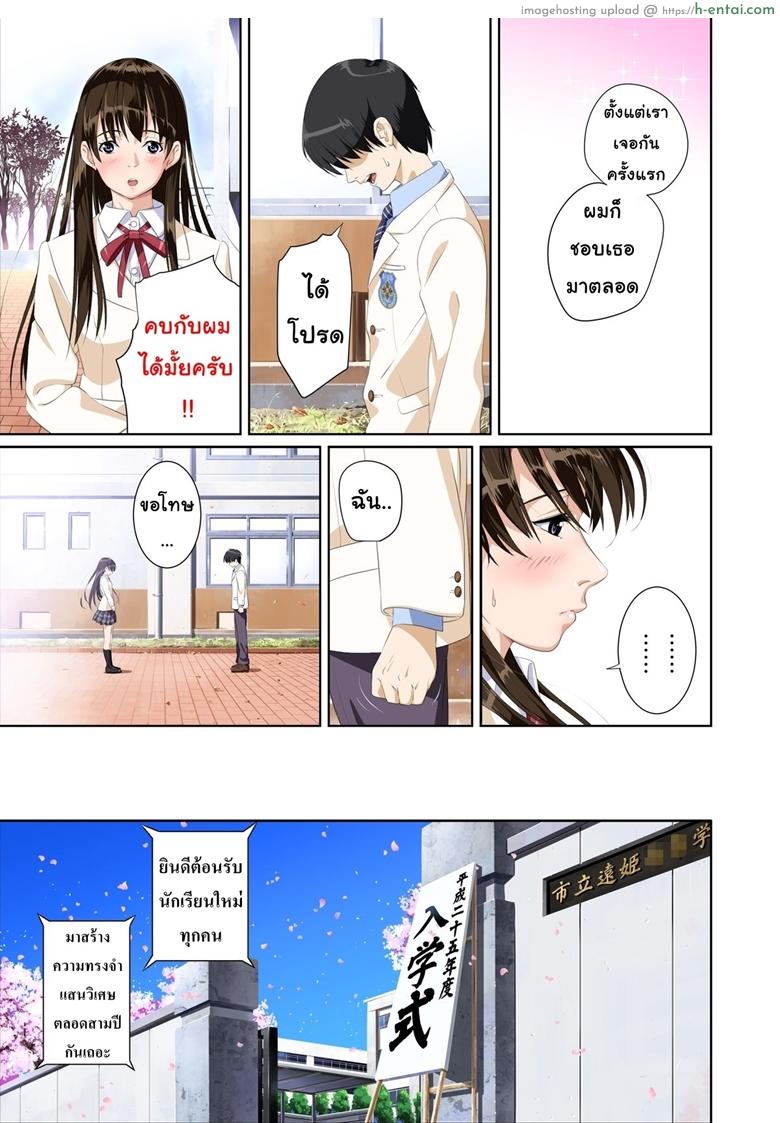 เมื่อเธอไม่ใช่คนรัก - แผ่น 3