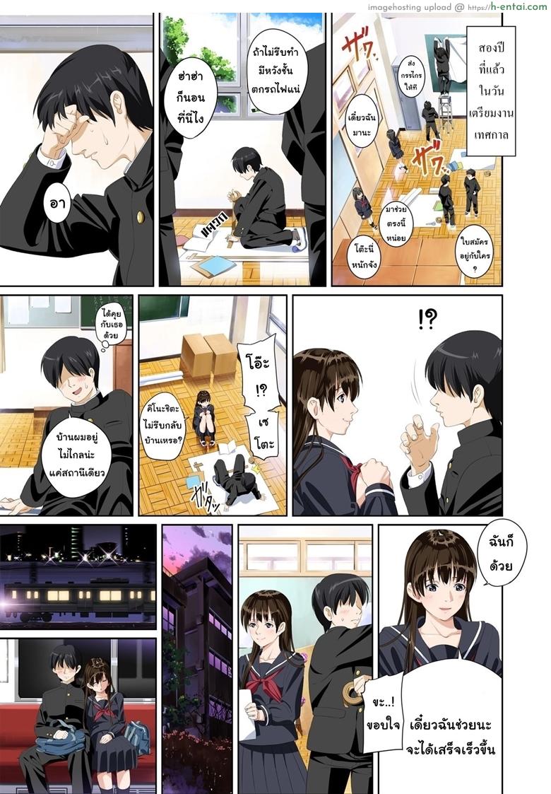 เมื่อเธอไม่ใช่คนรัก - แผ่น 5