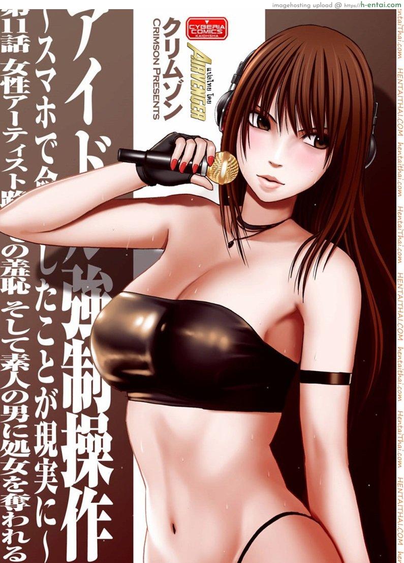 โดจิน เปิดบริสุทธิ์ สาวไอดอล 11 - ร่างกายไม่ฟัง [Crimson (Carmine)] Virgin Idol Ch.11 แปลไทย 13