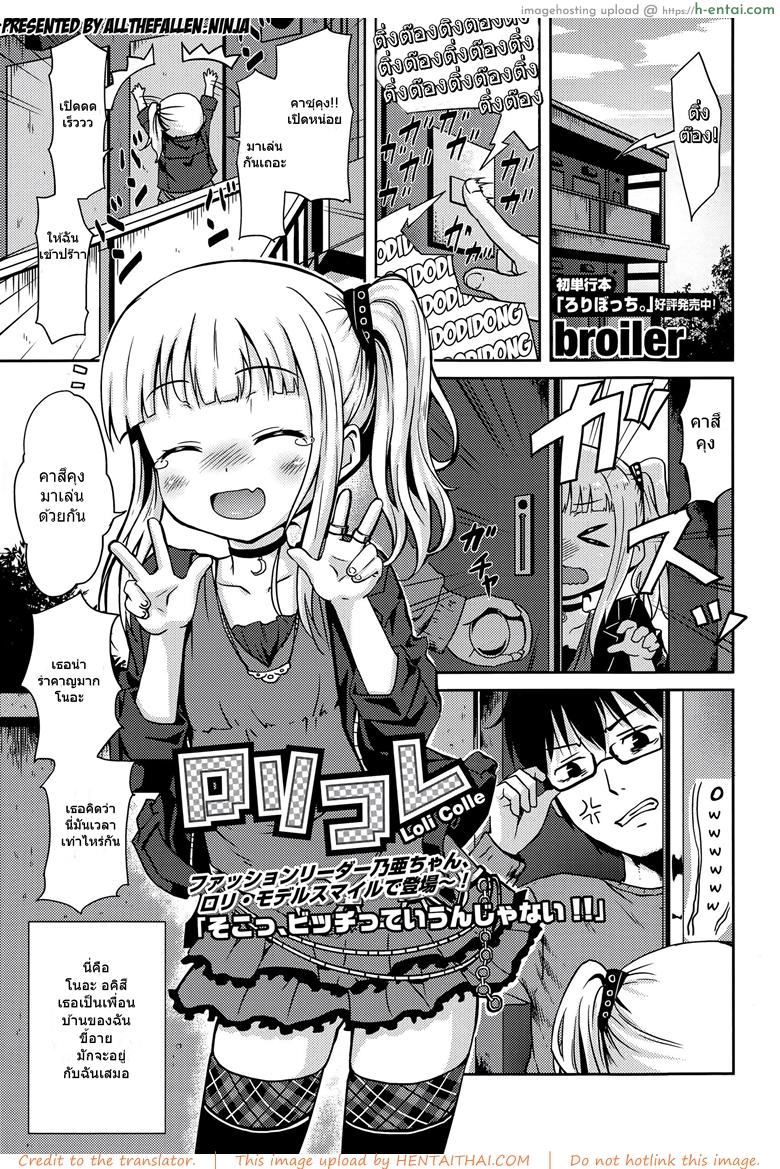 โดจิน เรียกมาเล่น แต่เห็นแล้วเสี้ยน [broiler] Loli Colle (COMIC Europa 2015-05) แปลไทย 6
