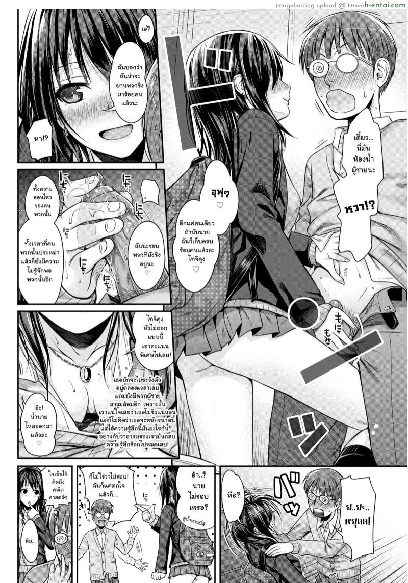 เจอเธอคนเดิม รู้สึกไม่เหมือนเดิม - แผ่น 12