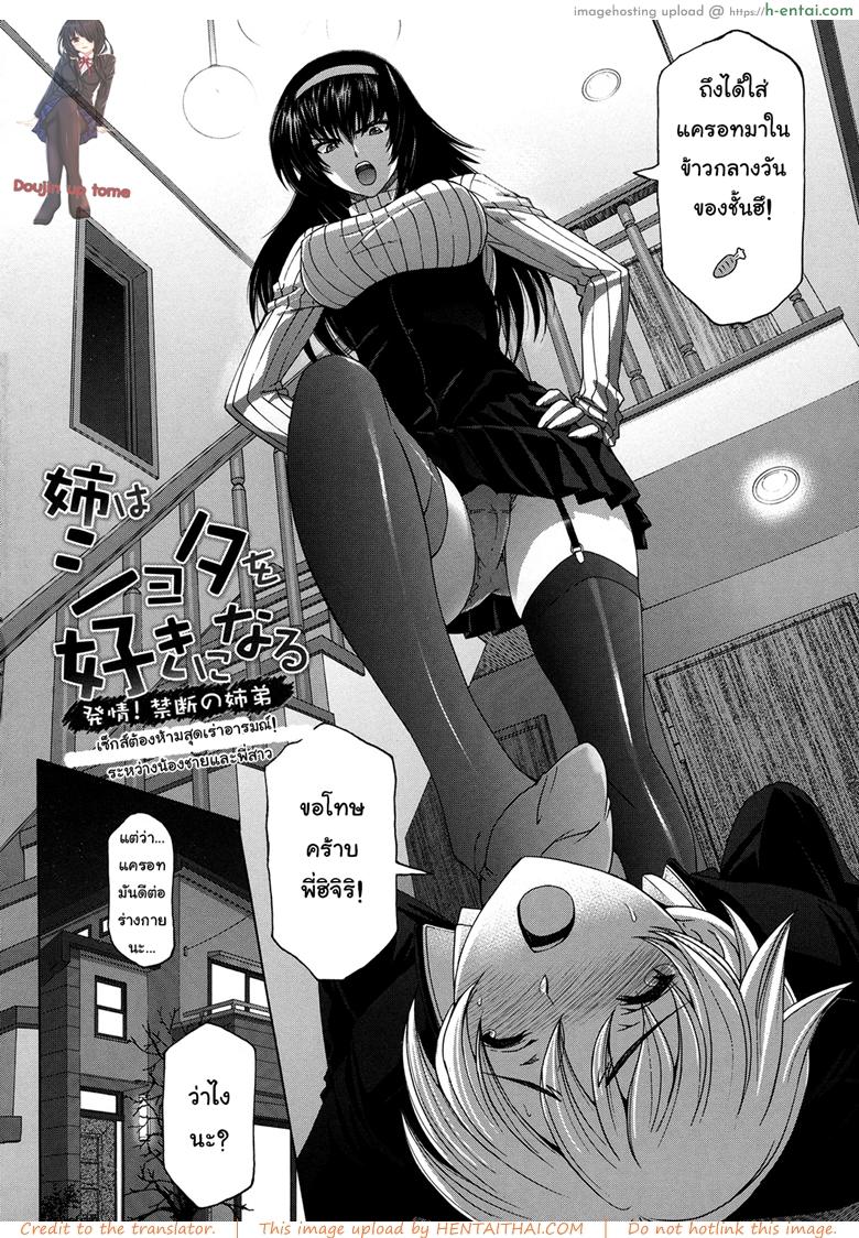 เซ็กส์ต้องห้ามสุดเร่าอารมณ์ ระหว่างน้องชายและพี่สาว - แผ่น 2