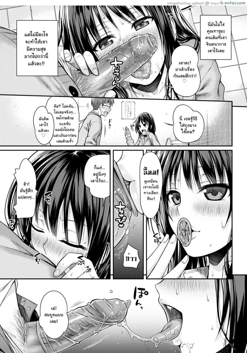 เจอเธอคนเดิม รู้สึกไม่เหมือนเดิม - แผ่น 17