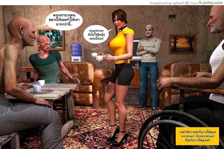 เล่นเกมแพ้ต้องแก้ผ้า - แผ่น 3