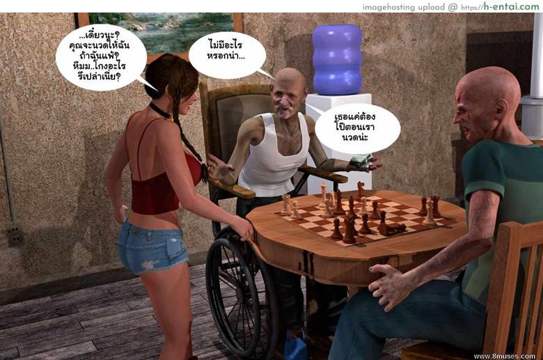 เล่นเกมแพ้ต้องแก้ผ้า - แผ่น 26