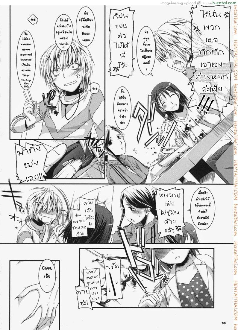 นมโตไม่ชอบจัดสาวน้อยสนุกกว่า - แผ่น 15