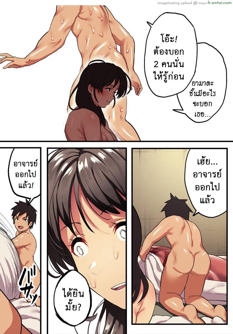 กว่าจะรู้ว่ารัก ก็สายซะแล้ว 2 - แผ่น 7