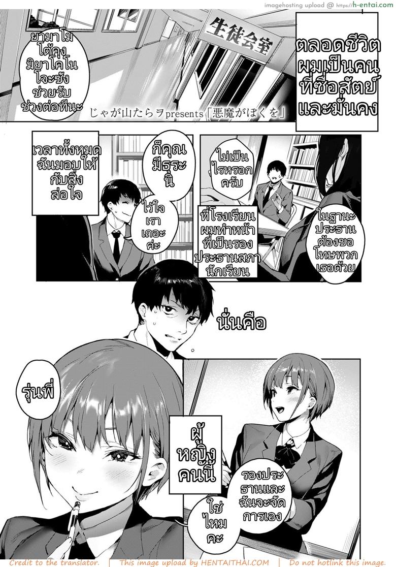 โดจิน หลงเสน่ห์ คารมสาว [Jagayama Tarawo] Akuma ga Boku o (COMIC Koh 2018-08) แปลไทย 2