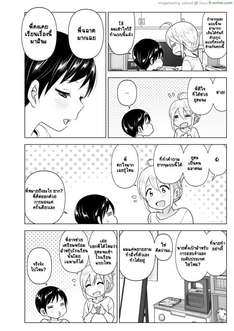 ความสัมพันธ์ระหว่างพี่น้อง 2 จบ - แผ่น 6