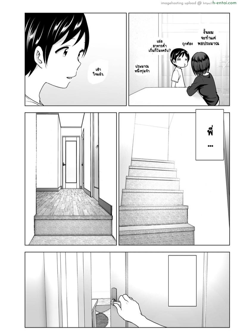 ความสัมพันธ์ระหว่างพี่น้อง 2 จบ - แผ่น 11