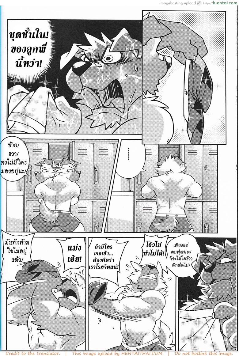 นี่แค่อุ่นเครื่องนะ - แผ่น 7