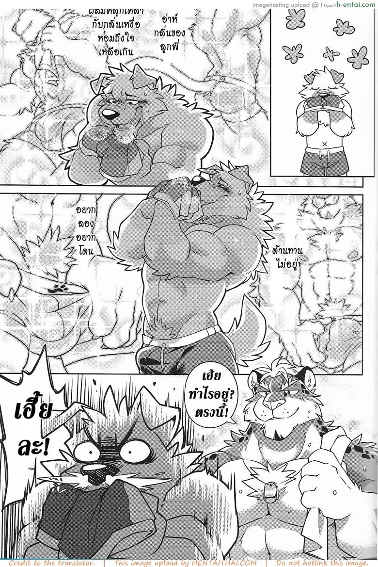 นี่แค่อุ่นเครื่องนะ - แผ่น 8