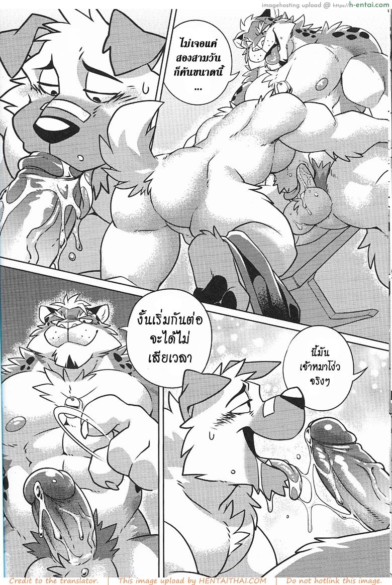 นี่แค่อุ่นเครื่องนะ - แผ่น 11