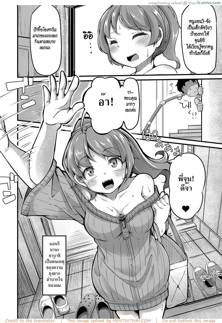 หนูเป็นสาวแล้วนะ - แผ่น 2