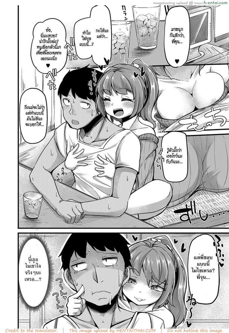 หนูเป็นสาวแล้วนะ - แผ่น 4