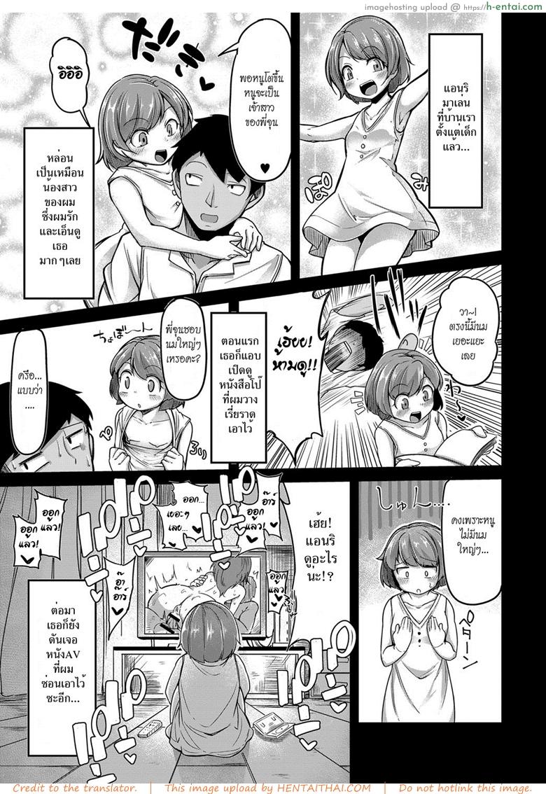 หนูเป็นสาวแล้วนะ - แผ่น 5