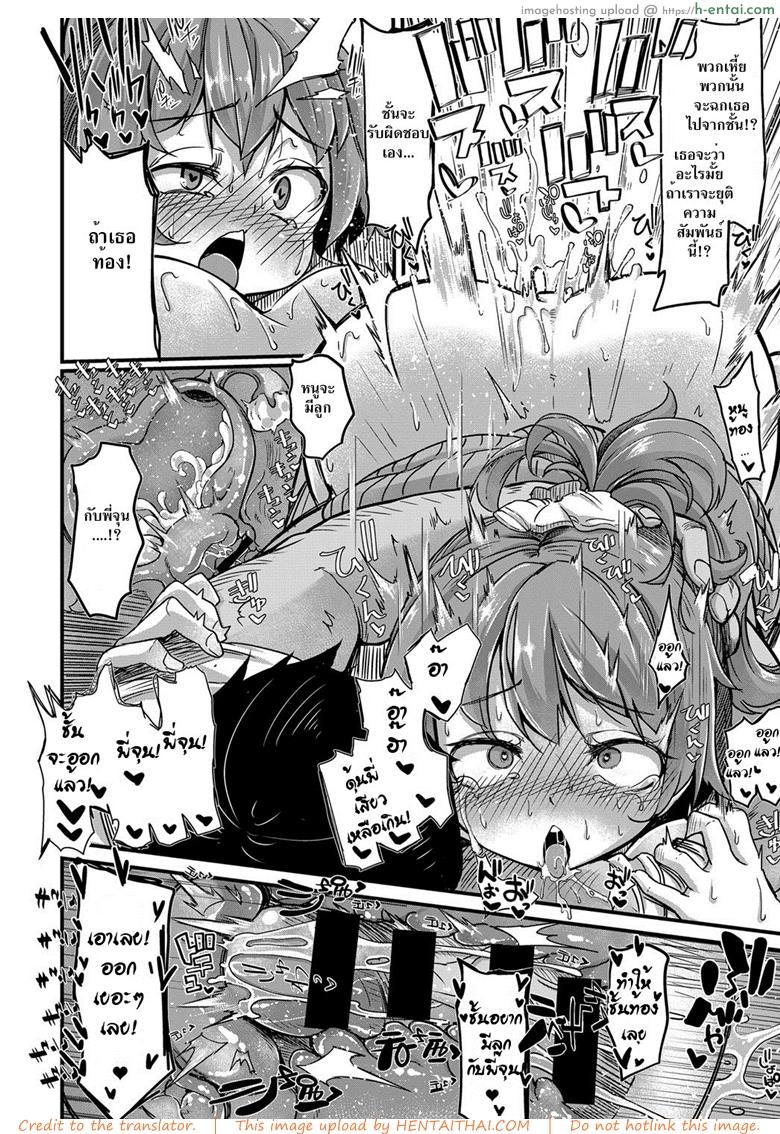 หนูเป็นสาวแล้วนะ - แผ่น 20