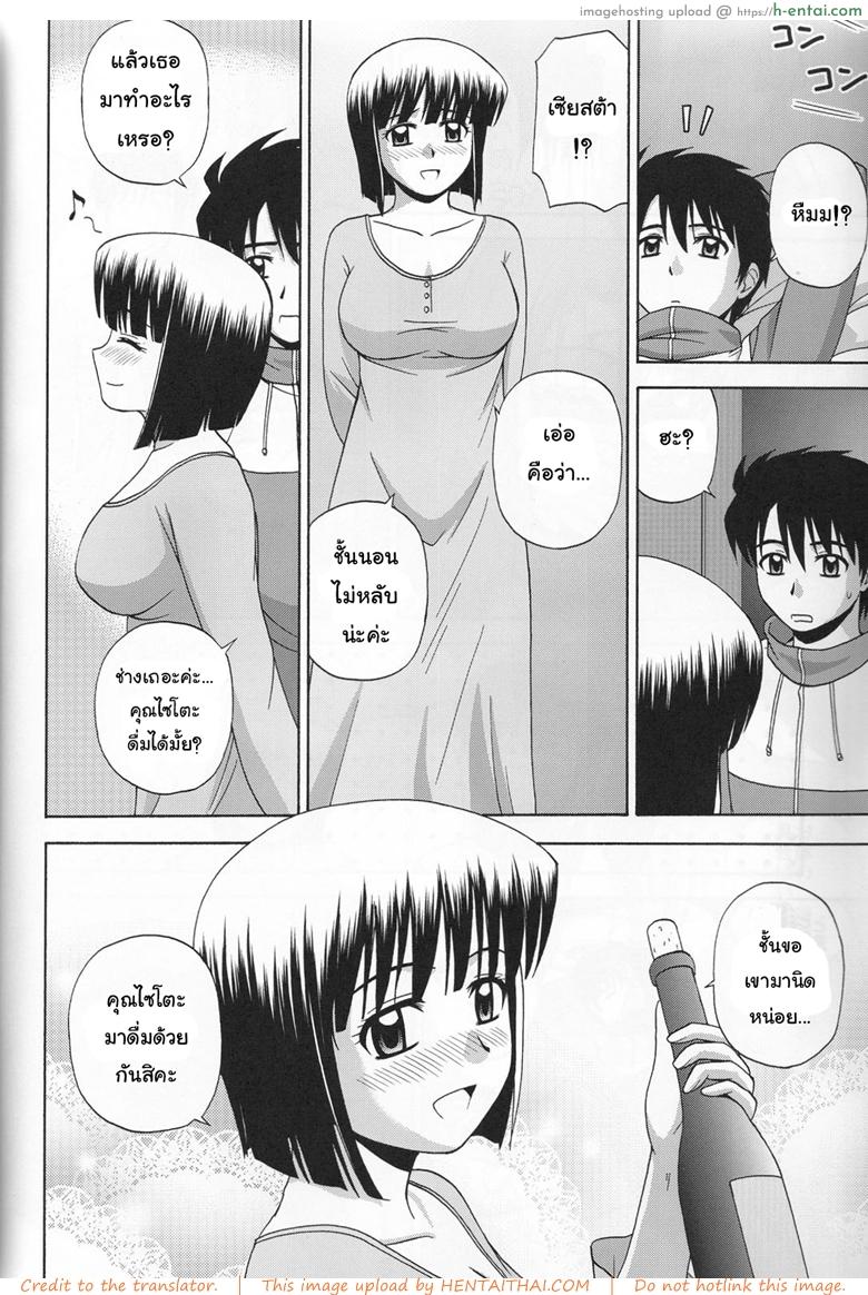 นอนที่ไหนก็ได้สาว - แผ่น 5