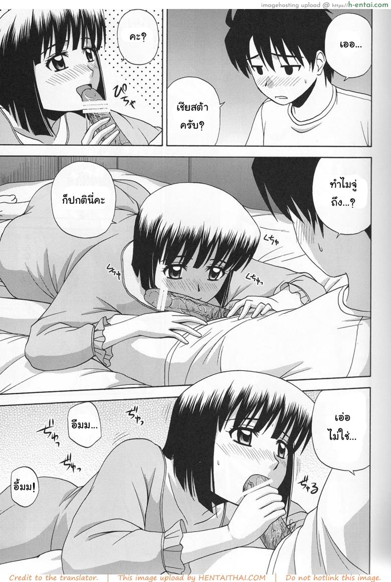 นอนที่ไหนก็ได้สาว - แผ่น 6