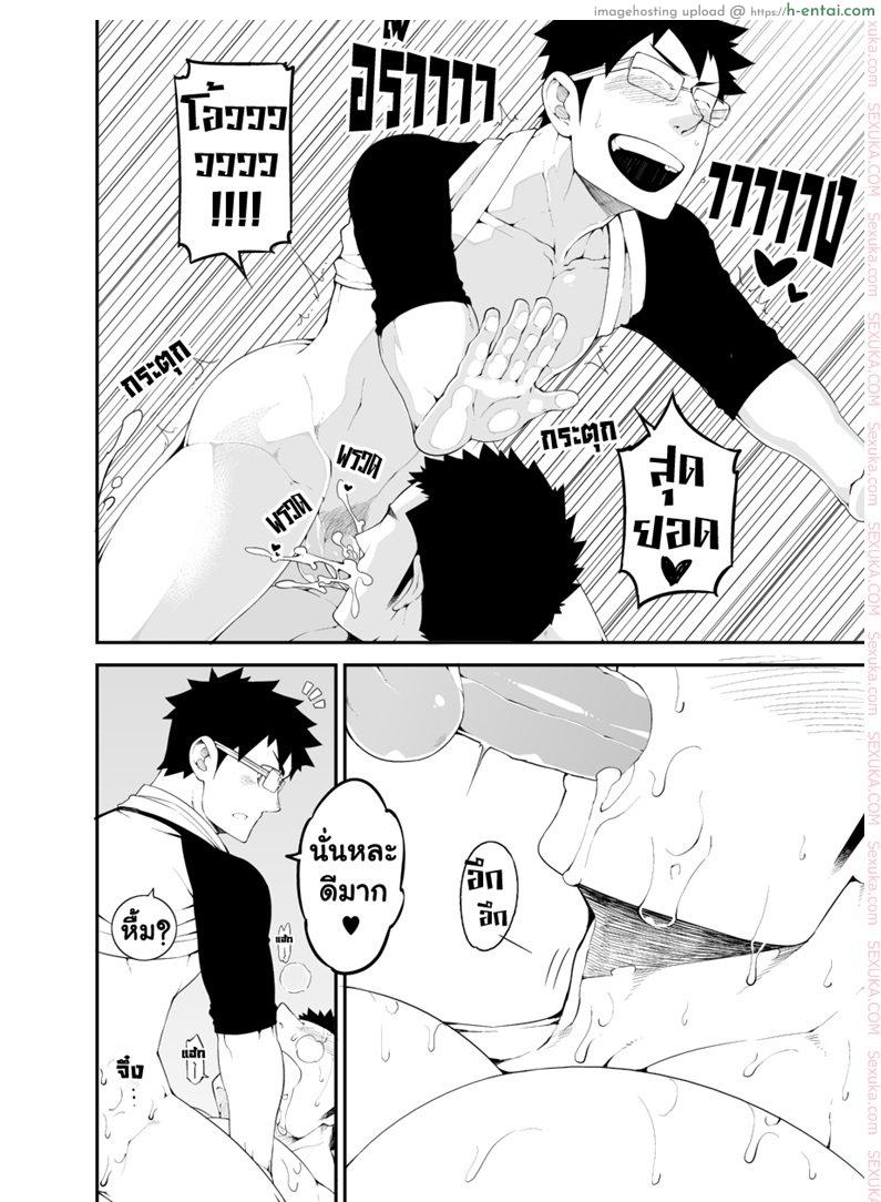 เพื่อนรักมักได้เสีย - แผ่น 24