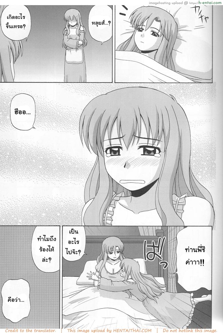 นอนที่ไหนก็ได้สาว - แผ่น 14