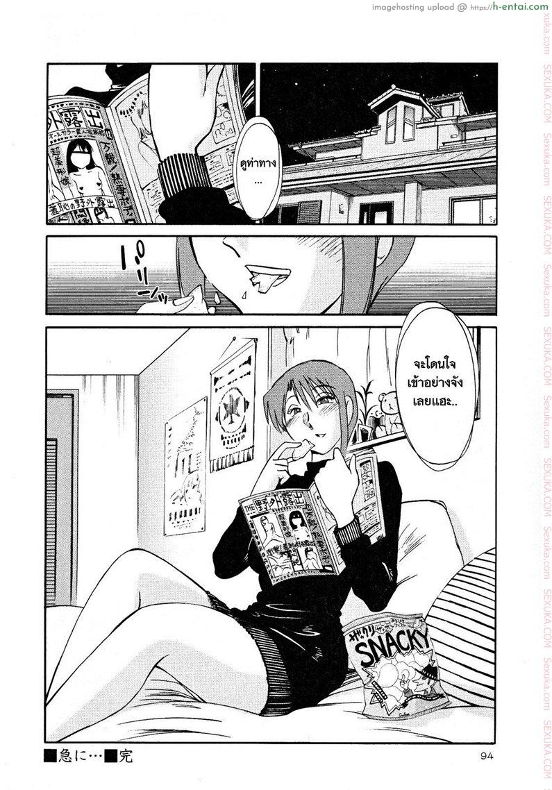 แม่ยายที่รัก 11 - กระทันหัน - แผ่น 24