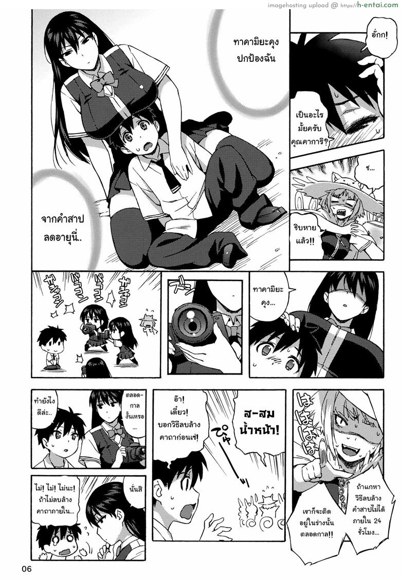 ถอนคำสาปมีทางเดียว - แผ่น 3