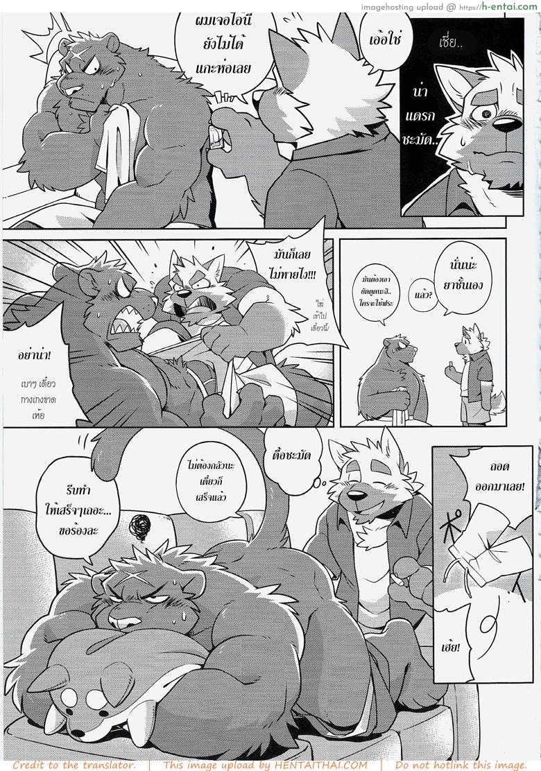 คนมันร้อน ต้องนอนเอา - แผ่น 8